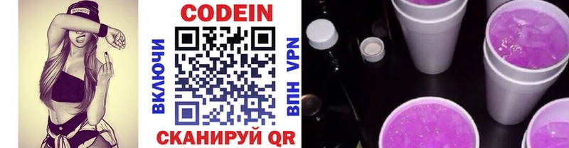 Codein напиток Lean (лин)  Староминская 